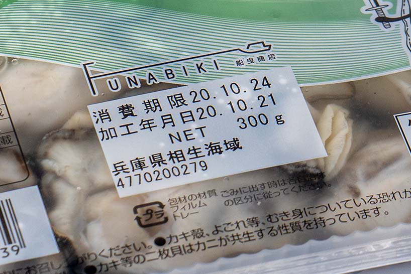 採取海域と加工日を明記したパッケージ